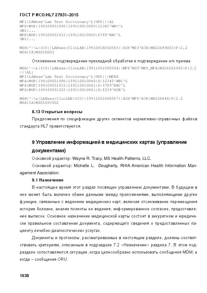 ГОСТ Р ИСО/HL 7 27931-2015, страница 1645